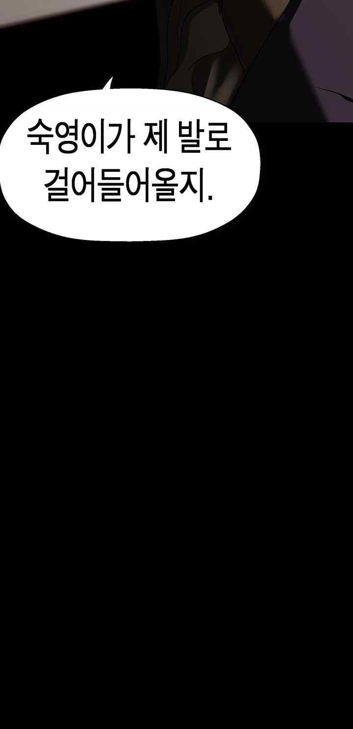 A Wonderful New World Raw Chapter 239 image 43
