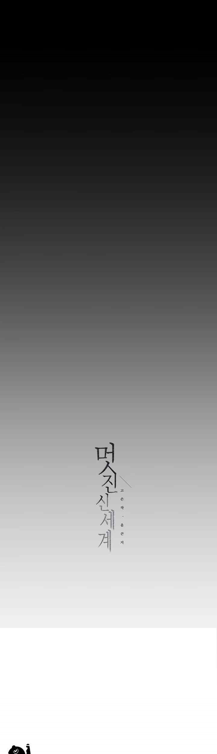 A Wonderful New World Raw Chapter 239 image 71