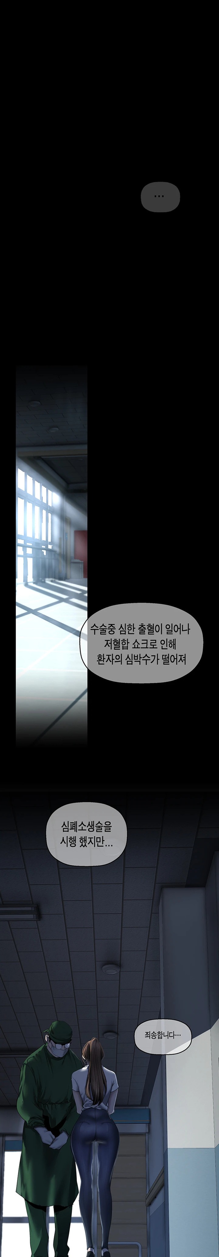 A Wonderful New World Raw Chapter 241 image 14