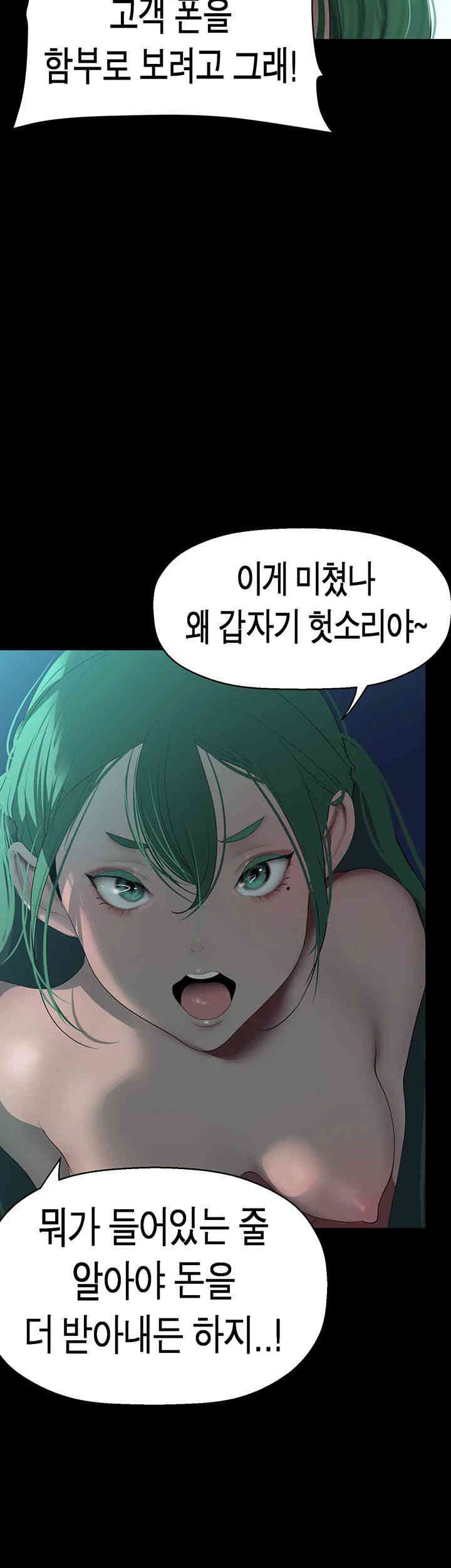 A Wonderful New World Raw Chapter 242 image 37