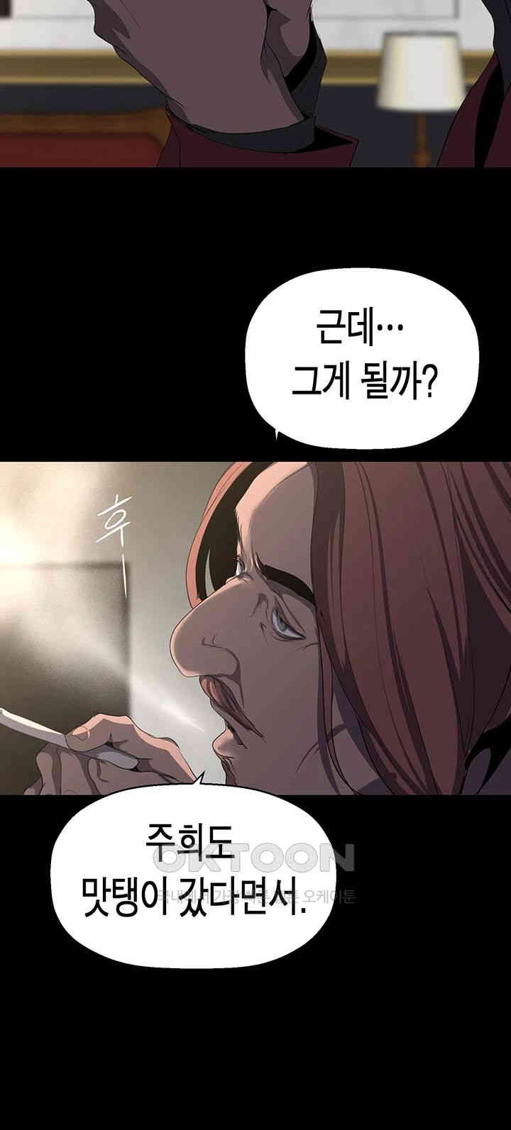 A Wonderful New World Raw Chapter 260 image 49