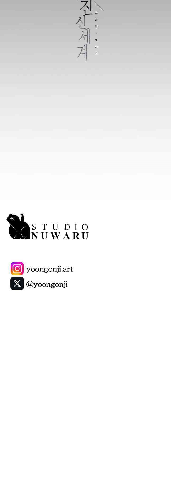 A Wonderful New World Raw Chapter 260 image 58