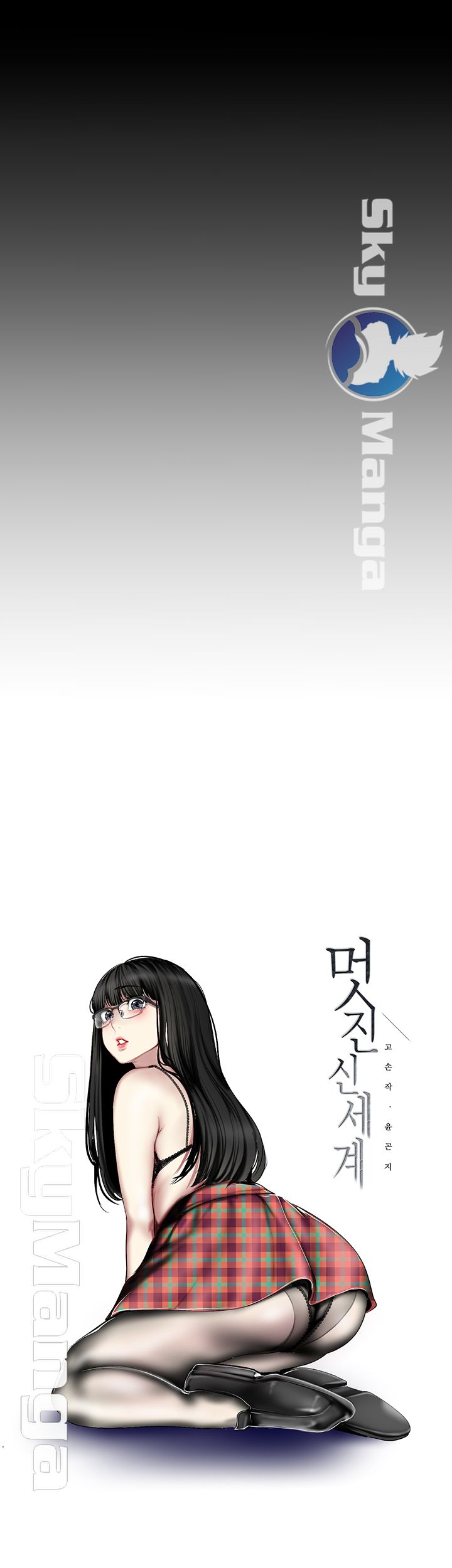A Wonderful New World Raw Chapter 88 image 22