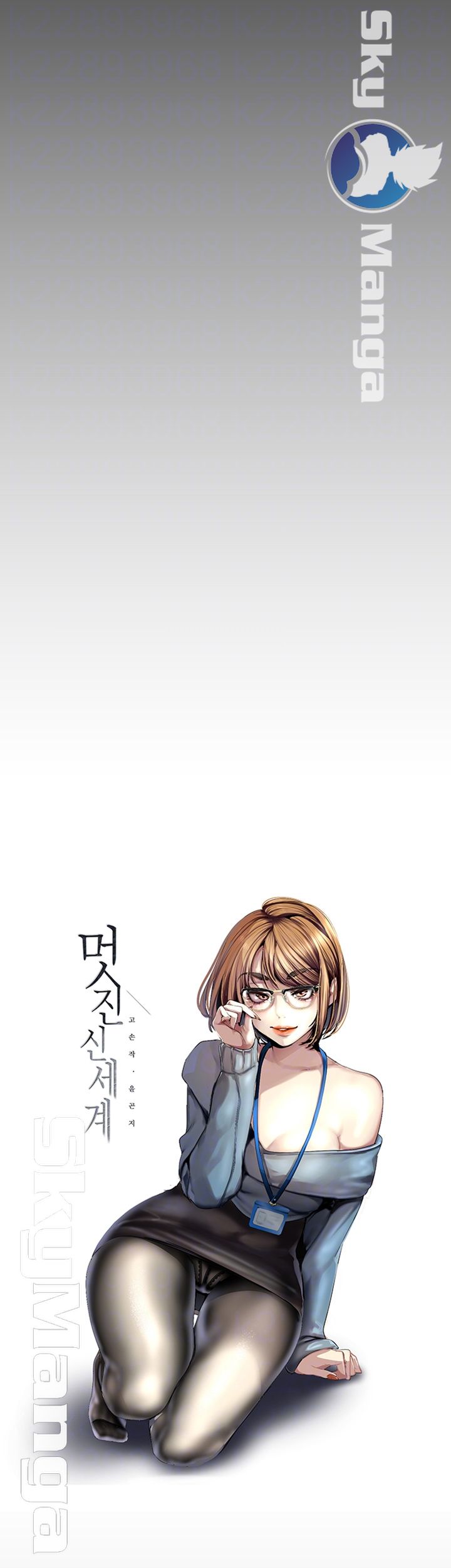 A Wonderful New World Raw Chapter 92 image 3