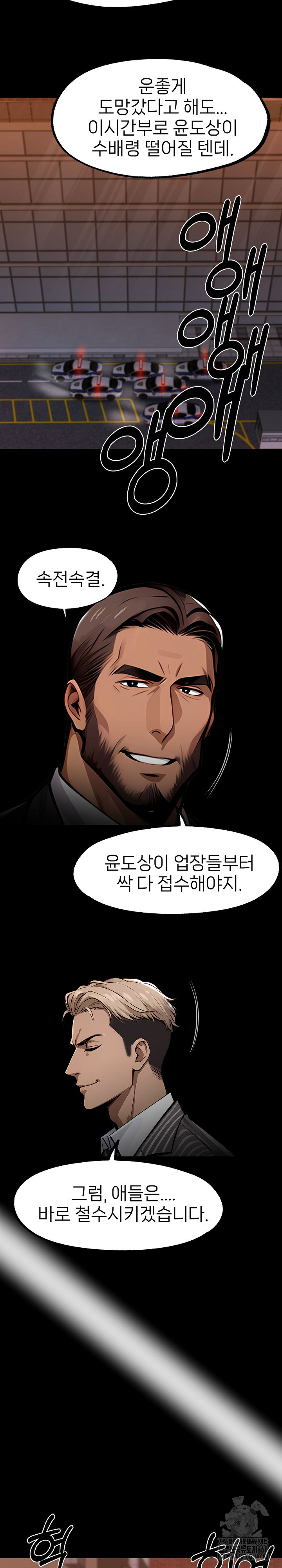 Gangster x Office Lady Raw Chapter 104 image 22