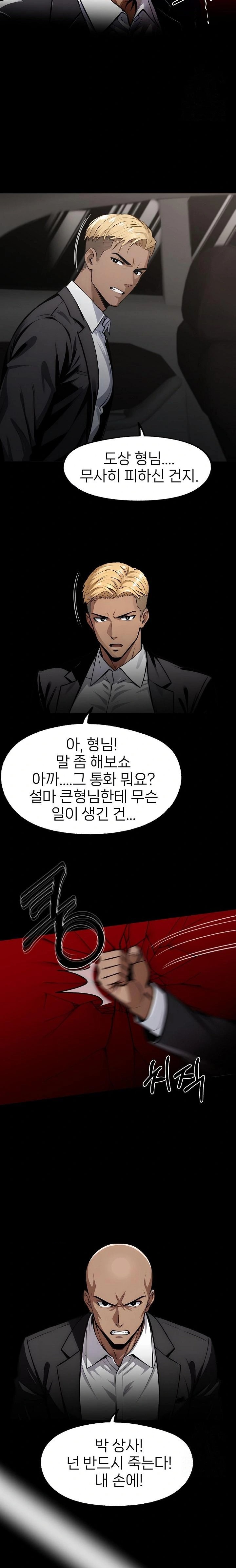 Gangster x Office Lady Raw Chapter 105 image 11