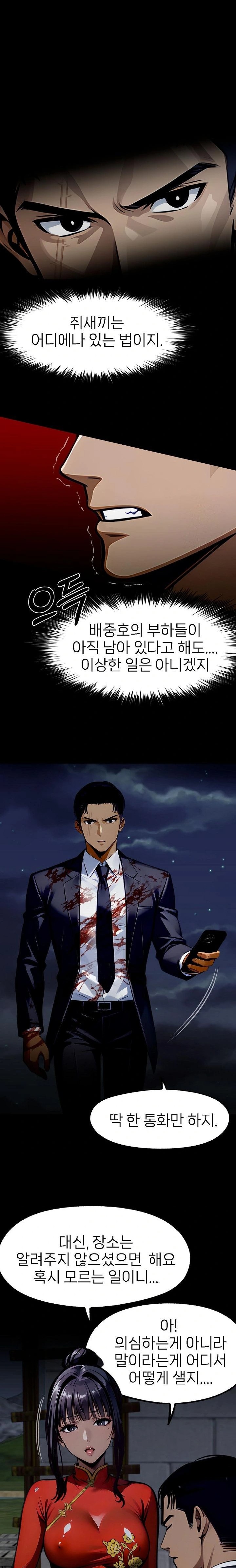 Gangster x Office Lady Raw Chapter 105 image 17