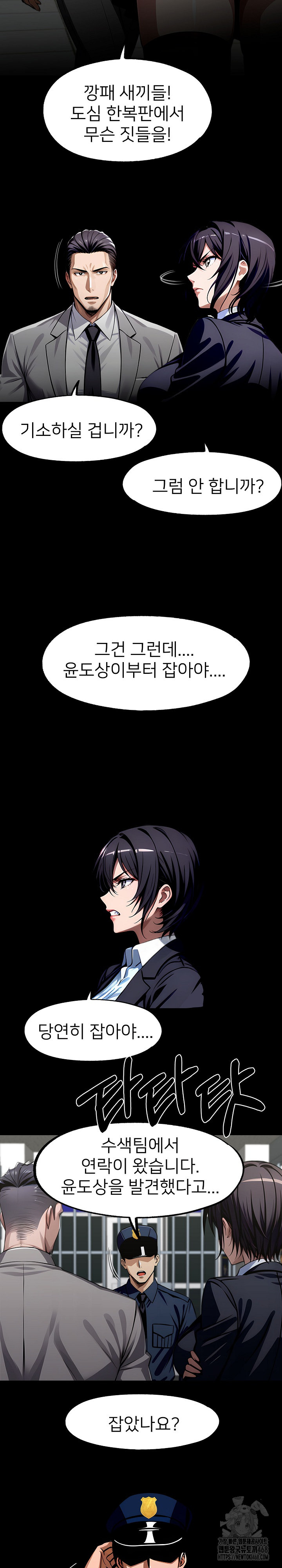 Gangster x Office Lady Raw Chapter 106 image 2