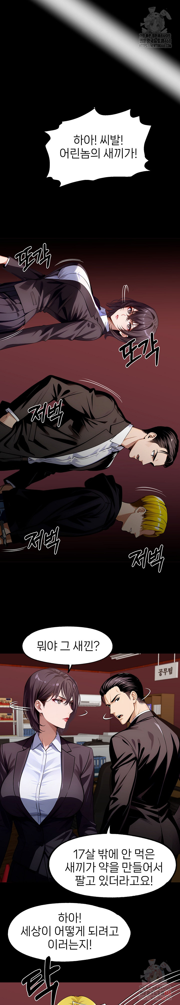 Gangster x Office Lady Raw Chapter 107 image 21