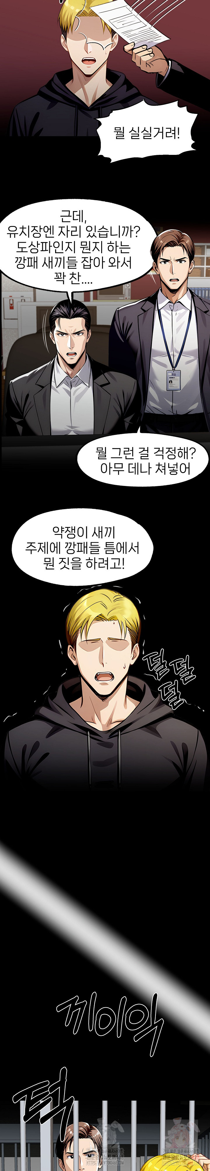 Gangster x Office Lady Raw Chapter 107 image 22