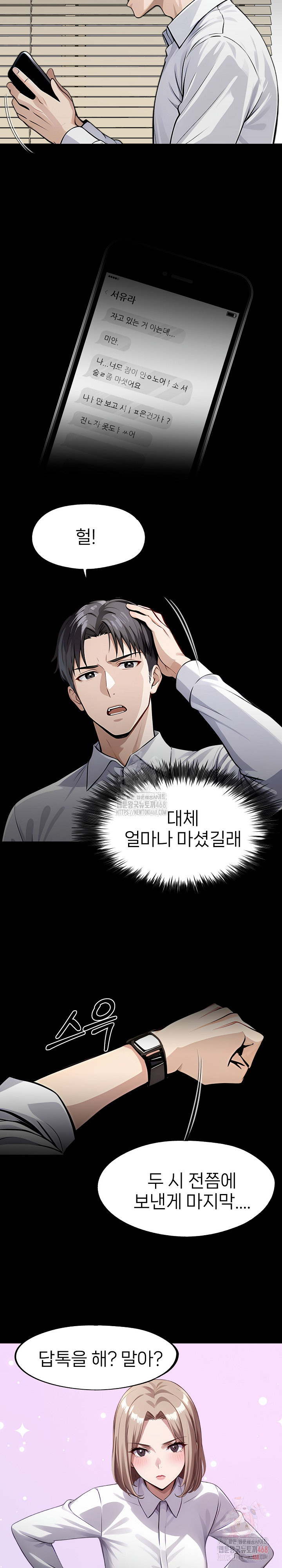 Gangster x Office Lady Raw Chapter 108 image 22