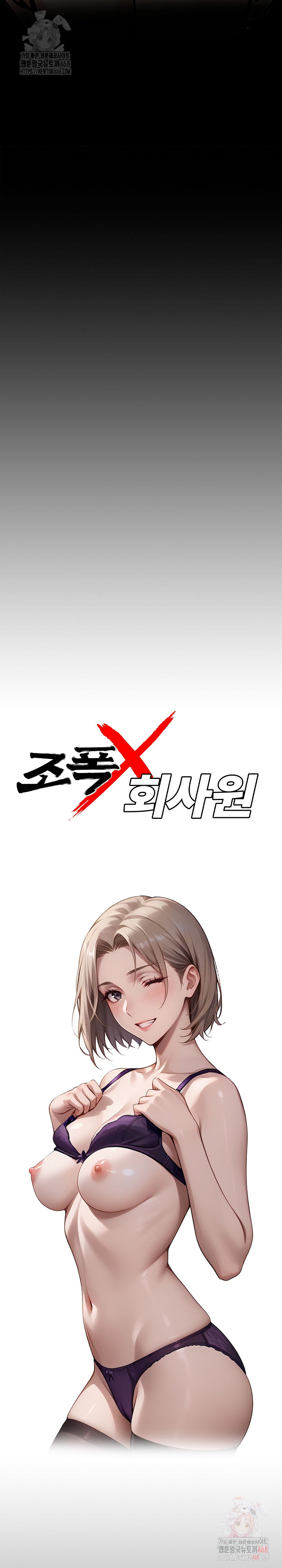 Gangster x Office Lady Raw Chapter 109 image 5