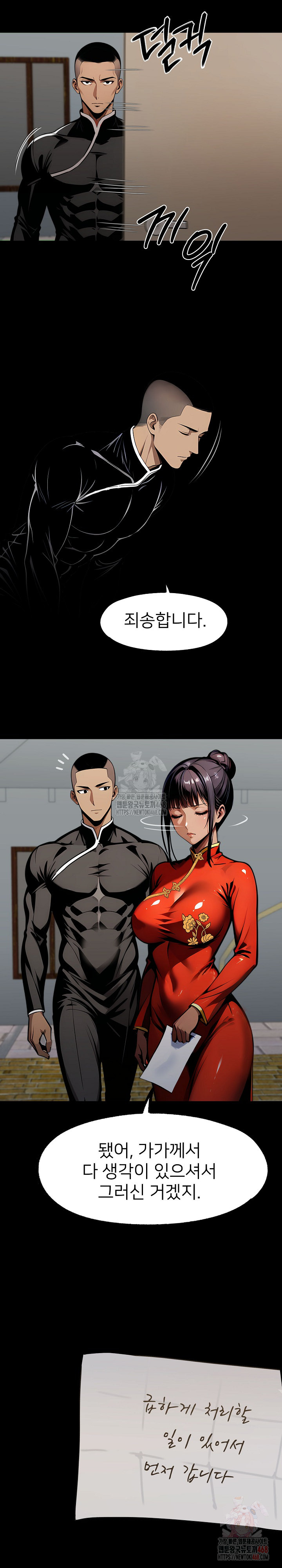 Gangster x Office Lady Raw Chapter 111 image 5