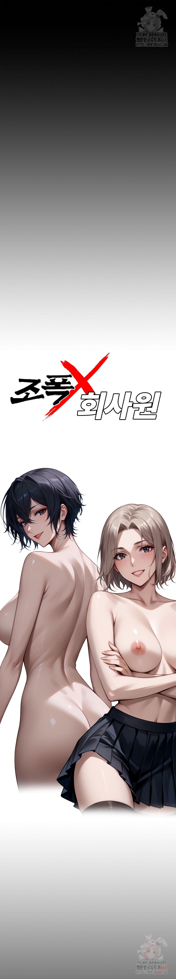 Gangster x Office Lady Raw Chapter 111 image 7