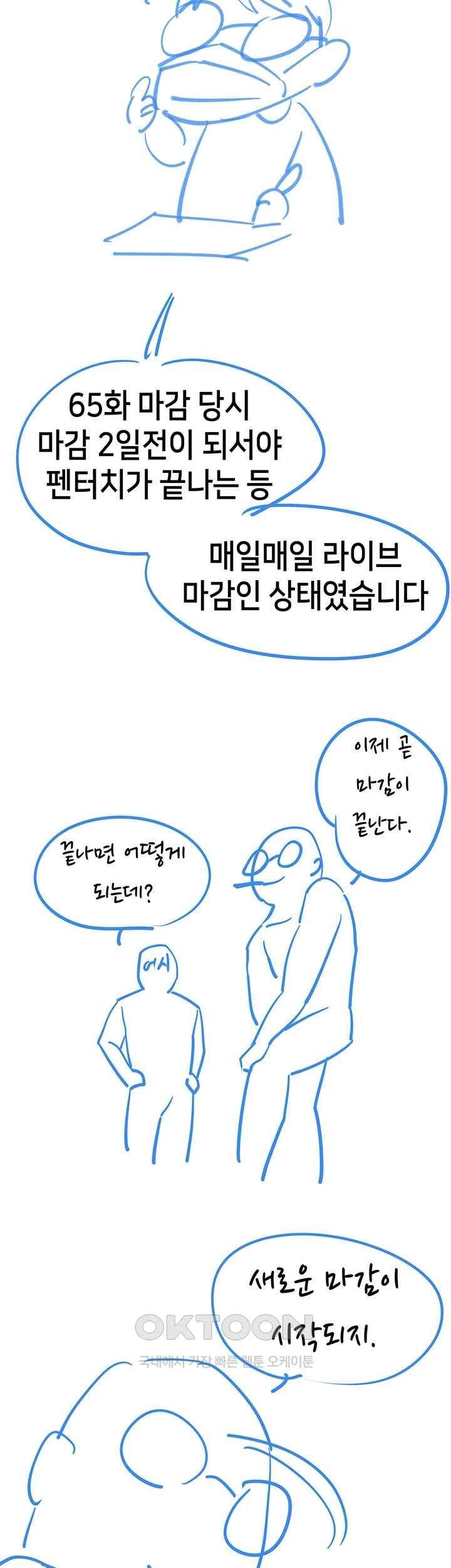 Breaking A Romantic Fantasy Villain Raw Chapter 65.5 image 1