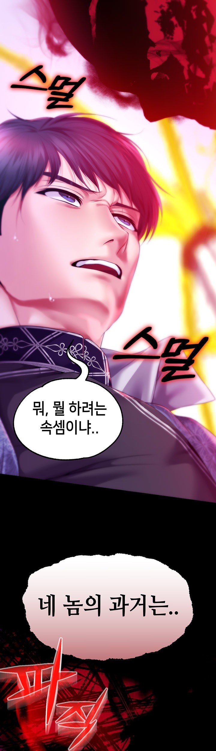 Breaking A Romantic Fantasy Villain Raw Chapter 82 image 12