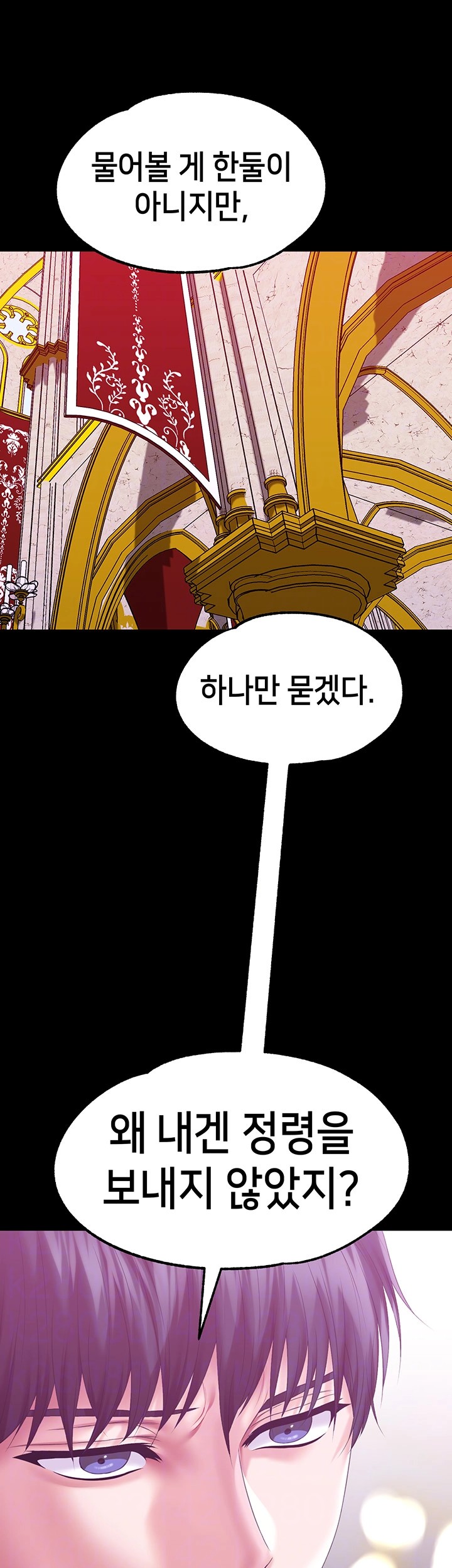 Breaking A Romantic Fantasy Villain Raw Chapter 82 image 5