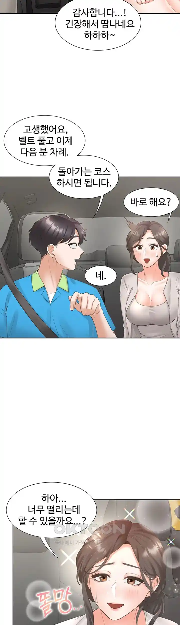 Bunking Bed Raw Chapter 75 image 27