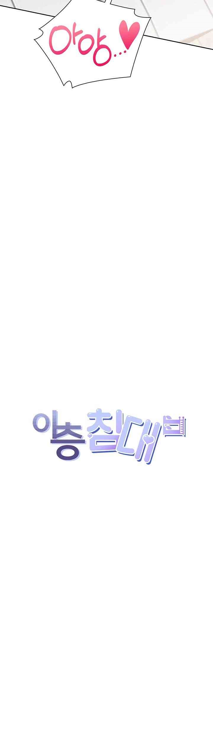 Bunking Bed Raw Chapter 84 image 3
