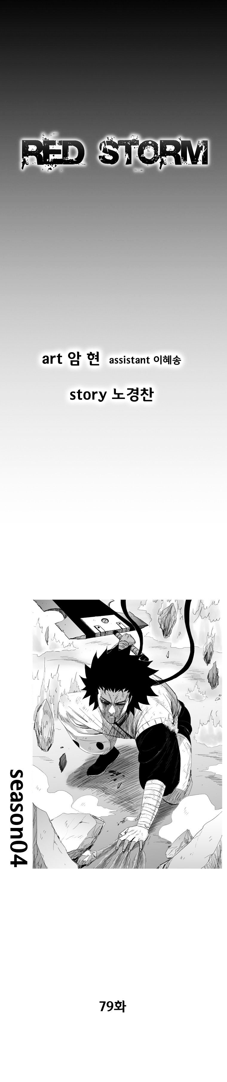 Red Storm Chapter 79 image 0