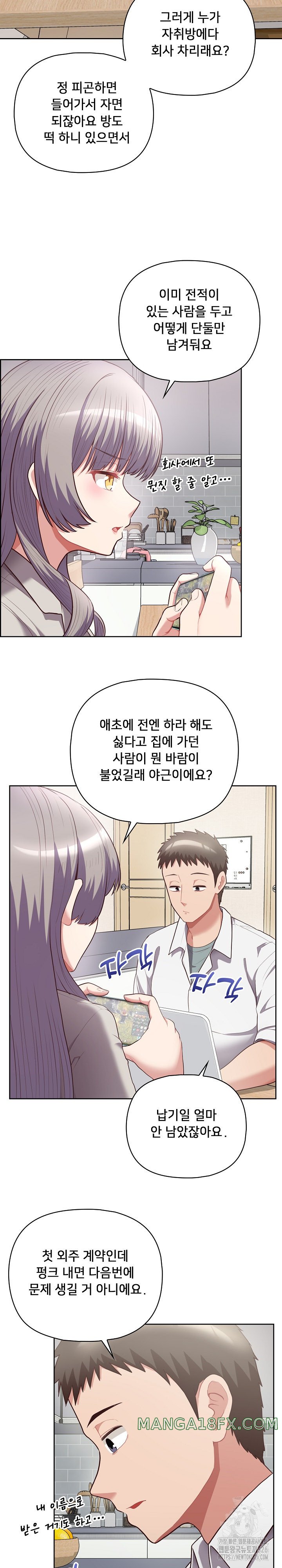 This Shithole Company is Mine Now! Raw Chapter 10 image 16