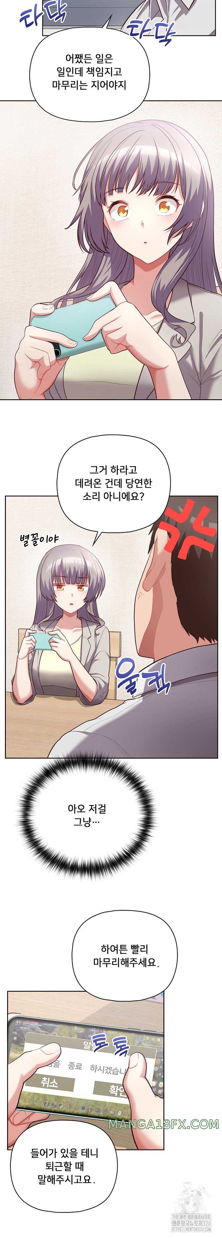 This Shithole Company is Mine Now! Raw Chapter 10 image 17