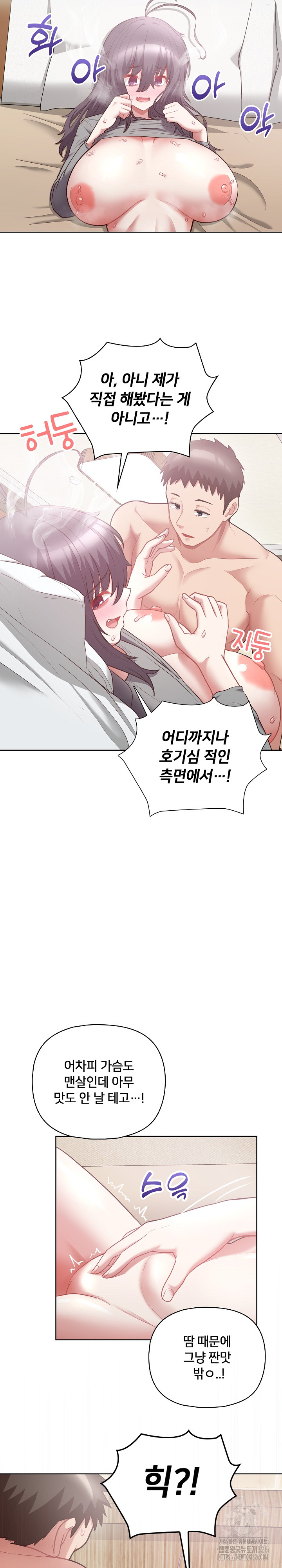 This Shithole Company is Mine Now! Raw Chapter 11 image 17