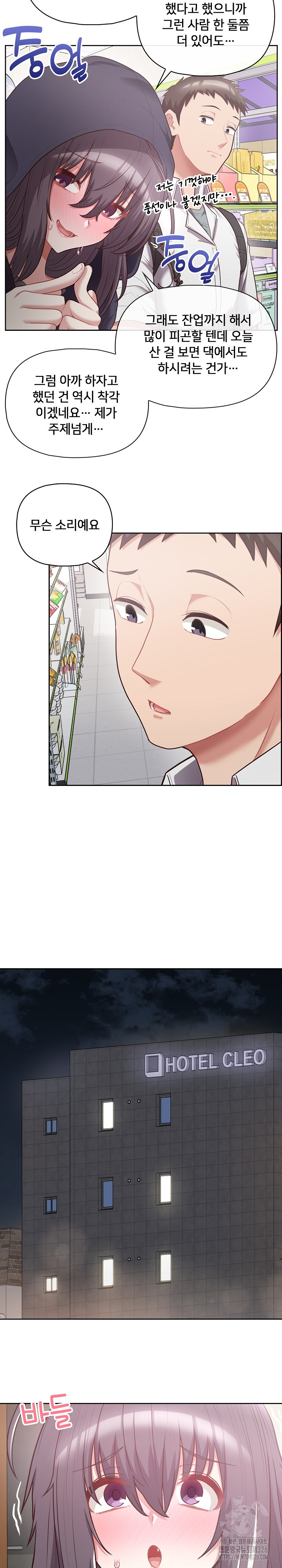 This Shithole Company is Mine Now! Raw Chapter 11 image 4