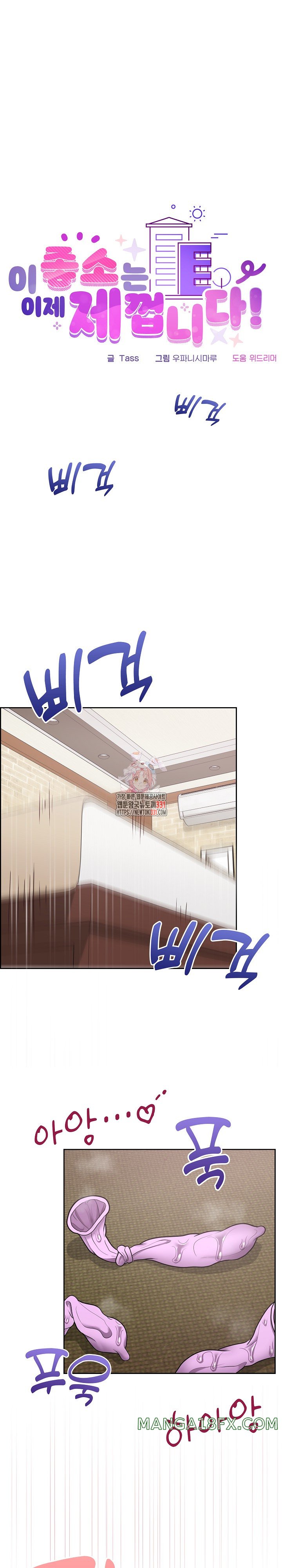 This Shithole Company is Mine Now! Raw Chapter 13 image 0