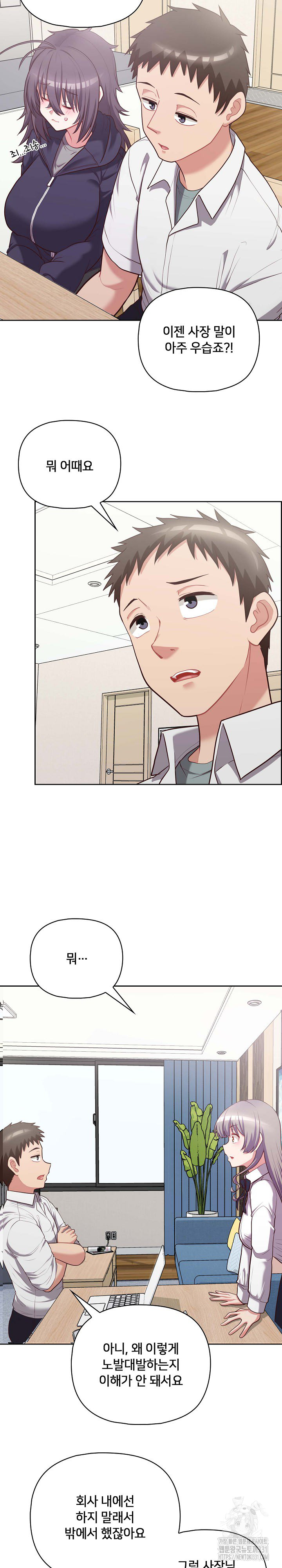 This Shithole Company is Mine Now! Raw Chapter 14 image 17