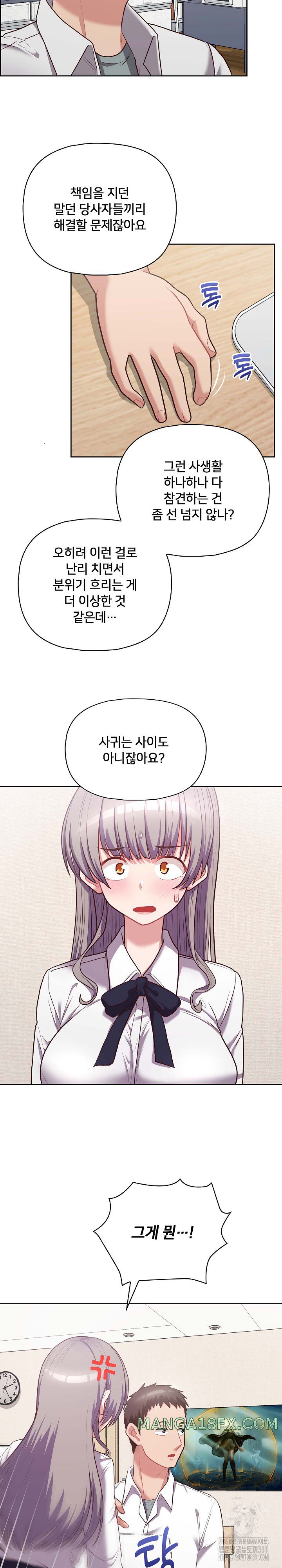 This Shithole Company is Mine Now! Raw Chapter 14 image 21