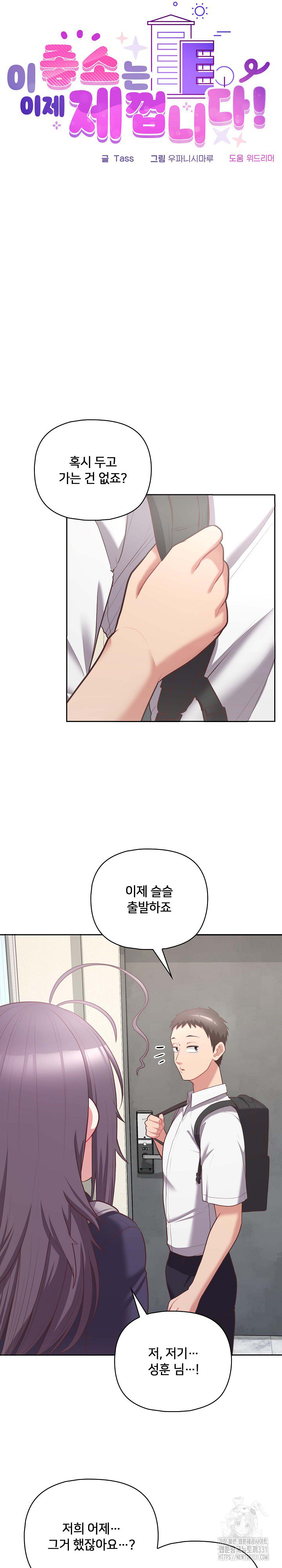 This Shithole Company is Mine Now! Raw Chapter 14 image 2