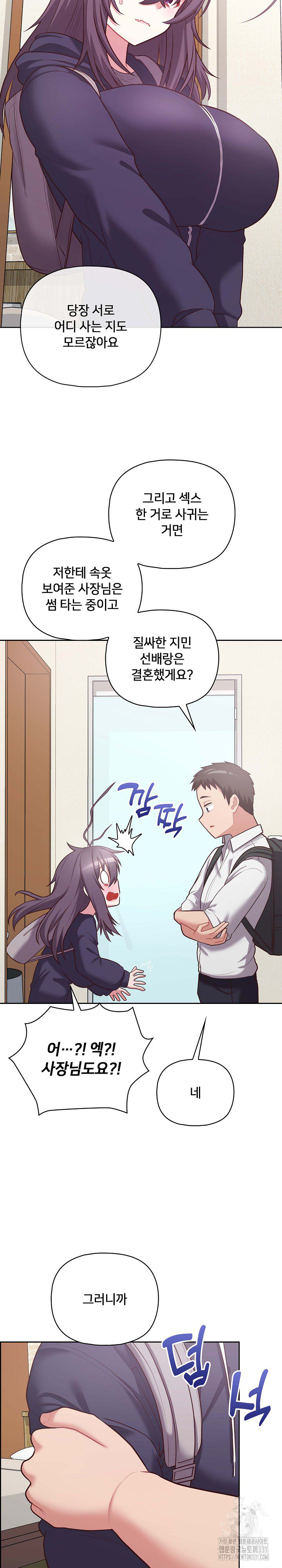 This Shithole Company is Mine Now! Raw Chapter 14 image 8