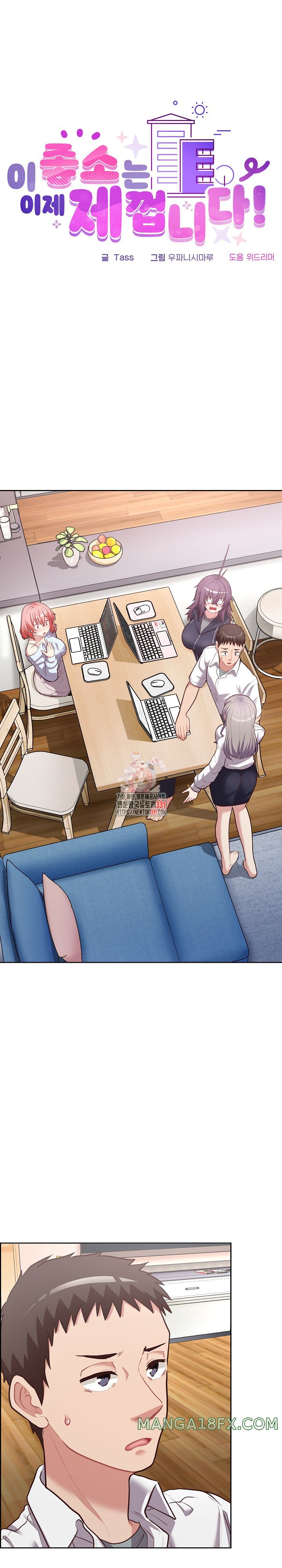 This Shithole Company is Mine Now! Raw Chapter 15 image 0