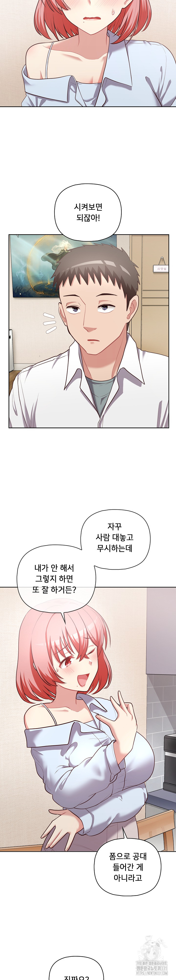 This Shithole Company is Mine Now! Raw Chapter 15 image 13