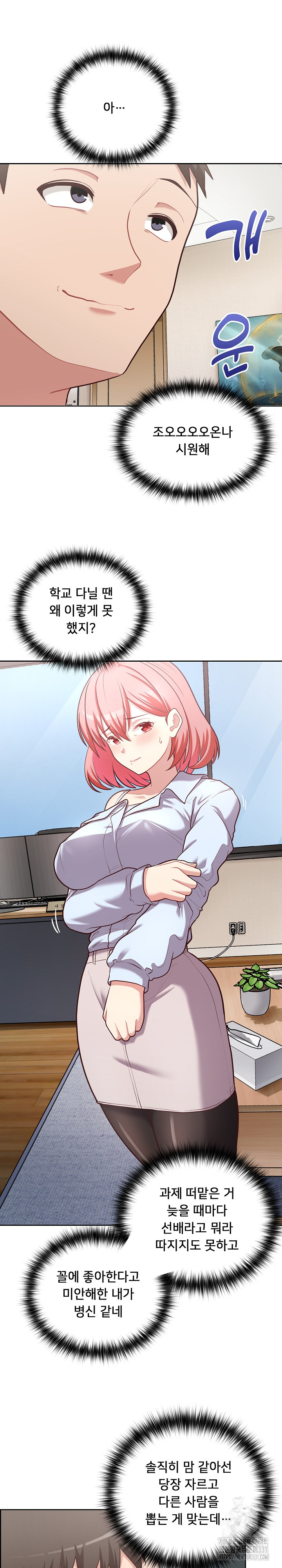 This Shithole Company is Mine Now! Raw Chapter 15 image 18