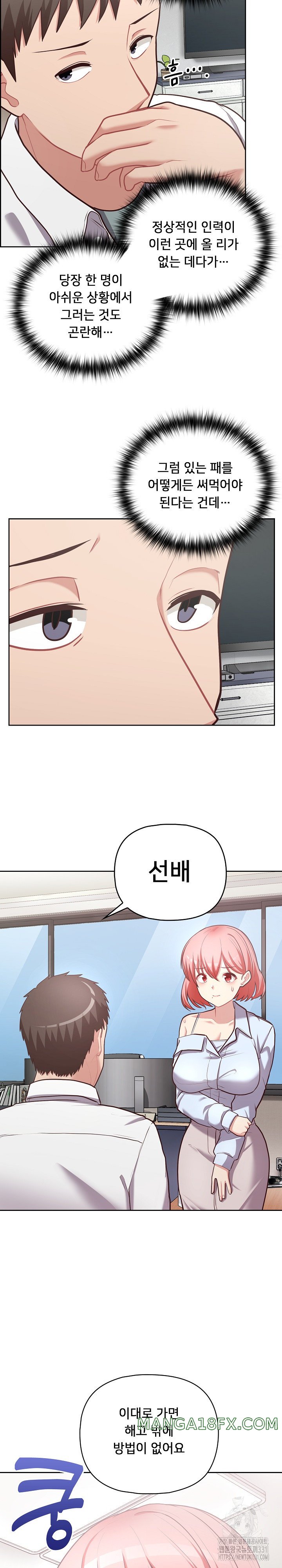 This Shithole Company is Mine Now! Raw Chapter 15 image 19