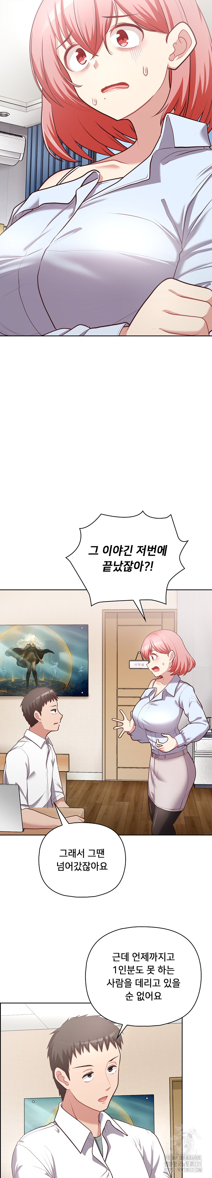 This Shithole Company is Mine Now! Raw Chapter 15 image 20