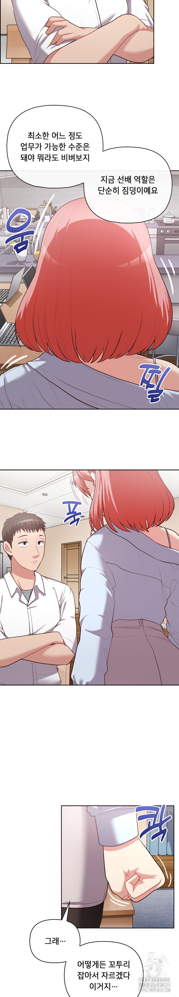 This Shithole Company is Mine Now! Raw Chapter 15 image 21