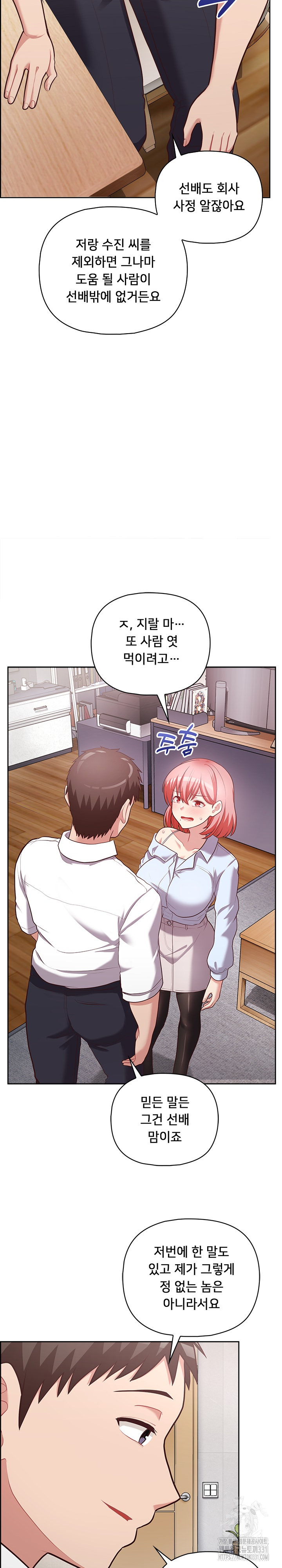 This Shithole Company is Mine Now! Raw Chapter 15 image 23