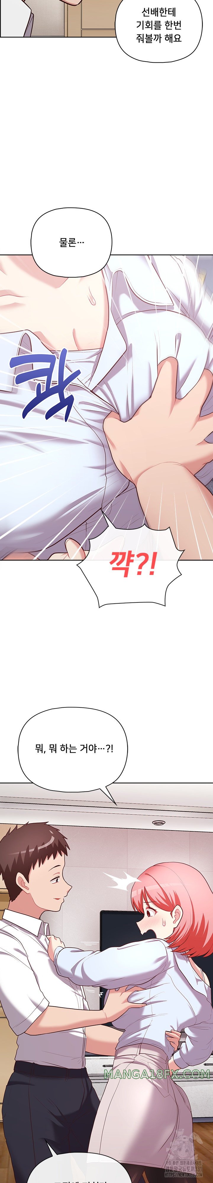 This Shithole Company is Mine Now! Raw Chapter 15 image 24