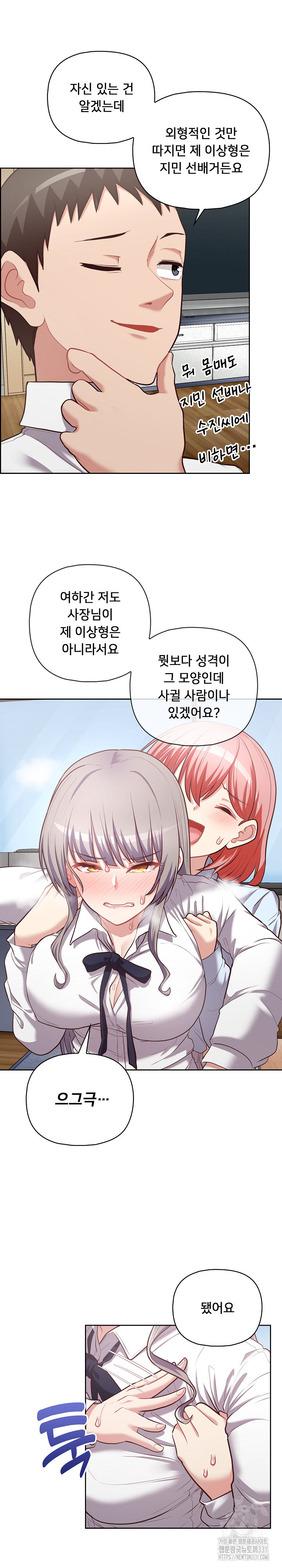 This Shithole Company is Mine Now! Raw Chapter 15 image 5
