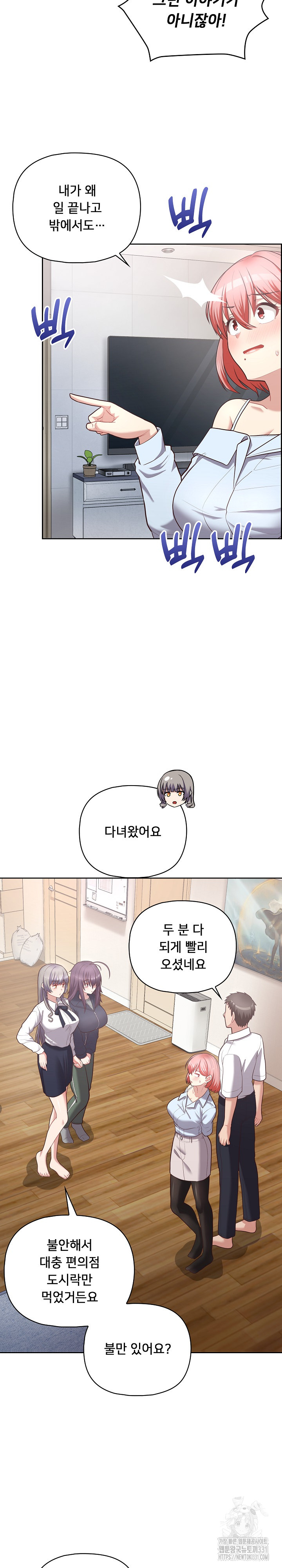 This Shithole Company is Mine Now! Raw Chapter 16 image 9