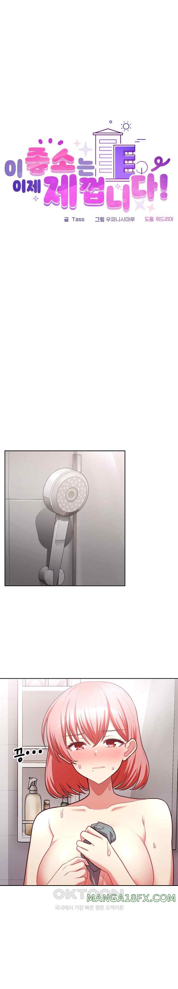 This Shithole Company is Mine Now! Raw Chapter 17 image 0