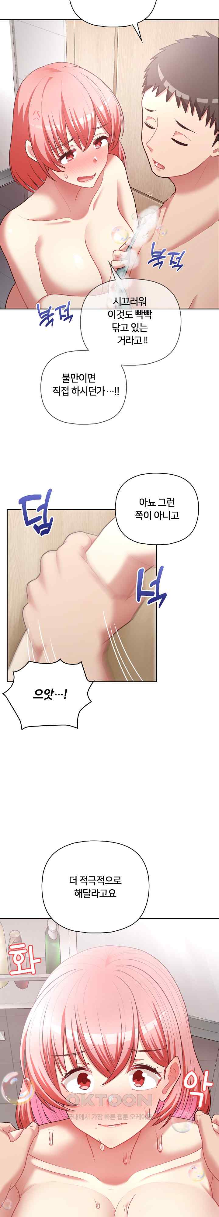 This Shithole Company is Mine Now! Raw Chapter 17 image 11