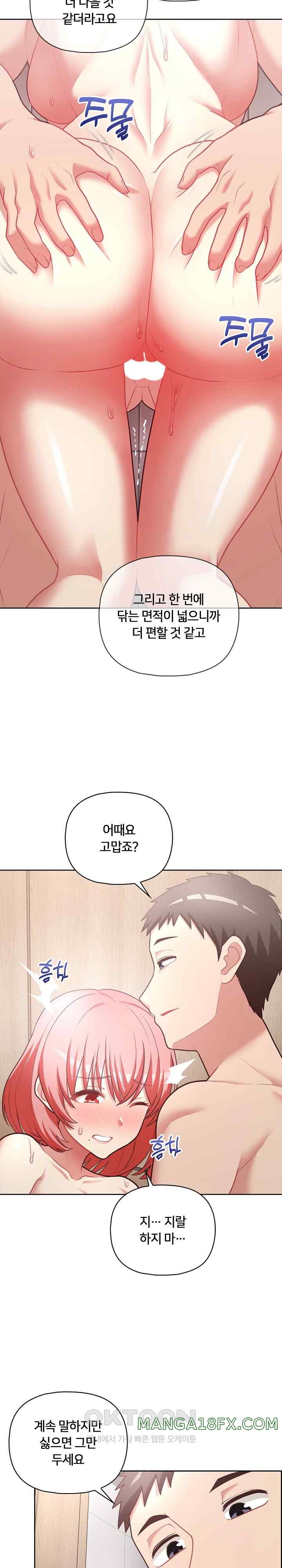 This Shithole Company is Mine Now! Raw Chapter 17 image 13