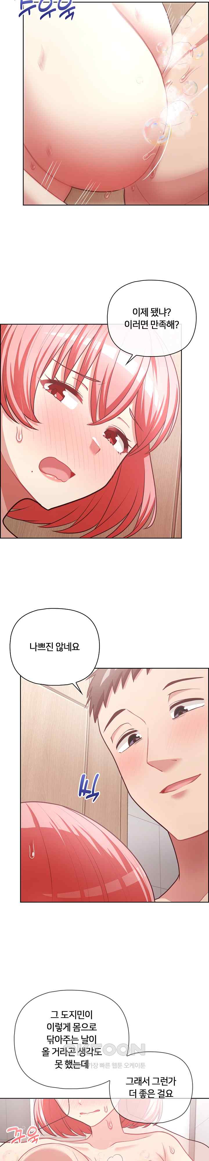 This Shithole Company is Mine Now! Raw Chapter 17 image 16