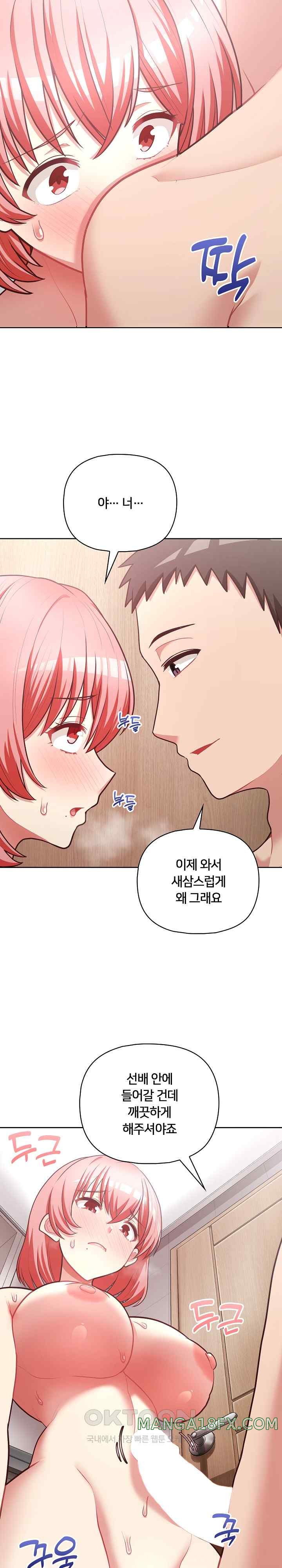 This Shithole Company is Mine Now! Raw Chapter 17 image 18