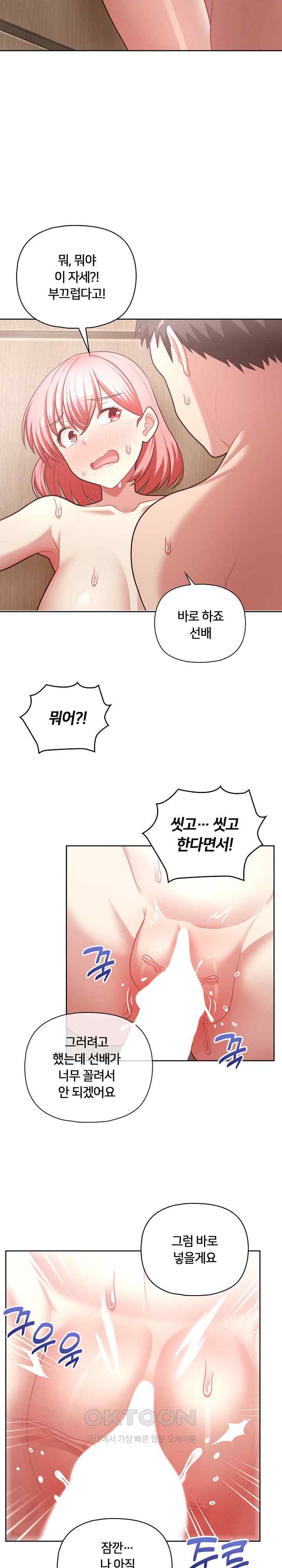 This Shithole Company is Mine Now! Raw Chapter 17 image 23
