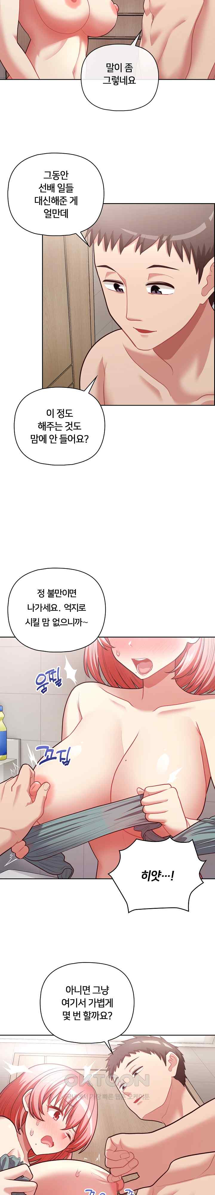 This Shithole Company is Mine Now! Raw Chapter 17 image 2